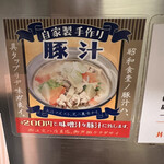 用戶對於昭和食堂 秋葉原駅前店的評論圖