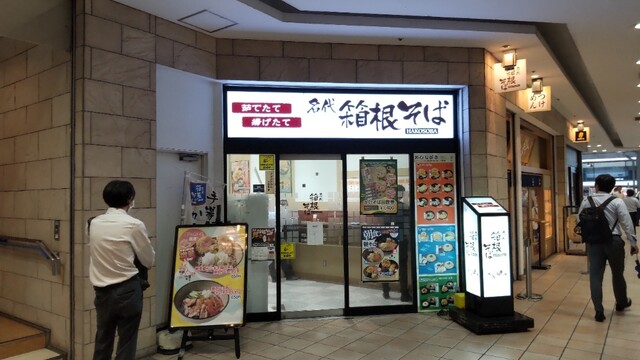 User's recommendation image for 箱根そば 田町店