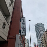 用戶對於らあ麺 燕返し的評論圖