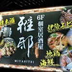 用戶對於夜景個室居酒屋 雅邸 品川店的評論圖