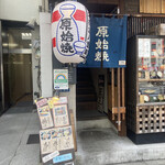 用戶對於ご当地酒場 北海道八雲町 浜松町店的評論圖