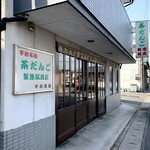 用户对于中村菓舗的评论图