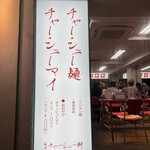 用戶對於麻布 チャーシュー軒的評論圖