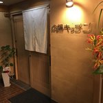 User's review image for 和食バル 向陽キッチン