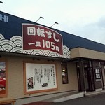 用戶對於はま寿司 福岡志免店的評論圖