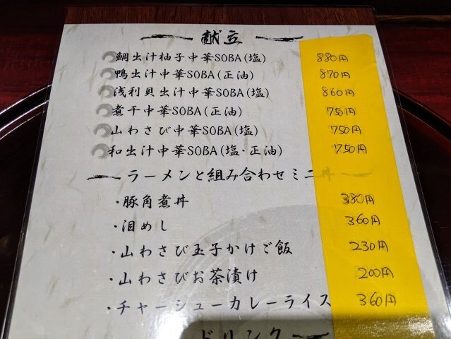 User's review image for 和出汁中華SOBA 山わさび