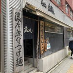 用戶對於らあ麺 燕返し的評論圖