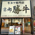 用戶對於牛カツ京都勝牛 渋谷道玄坂店的評論圖