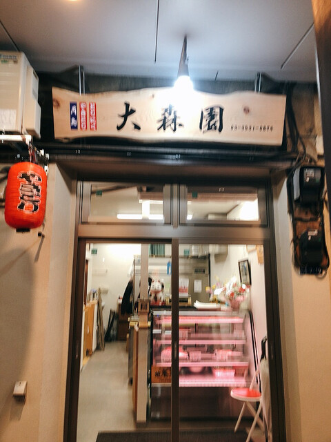 User's recommendation image for 大森園
