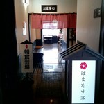 用户对于お食事処 はまなす亭的评论图