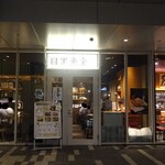 User's review image for 目黒魚金