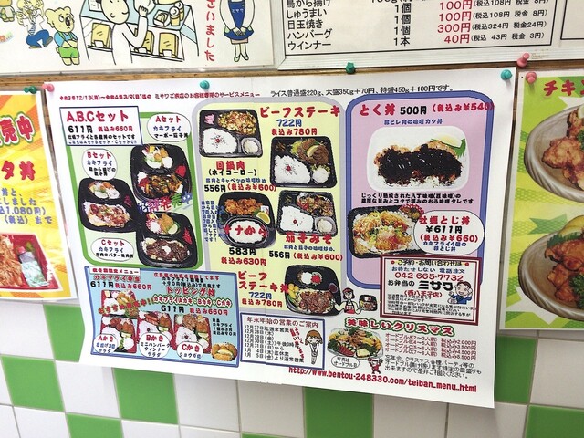 用戶對於アツアツ弁当ミサワ 西八王子店的評論高清圖