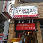 用戶對於うしまる担々麺倶楽部的評論圖