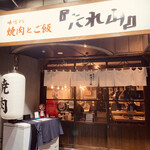 User's review image for たれ山 大井町店