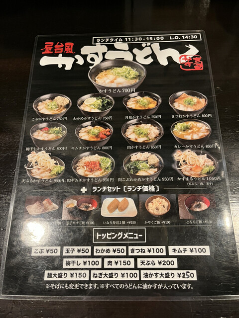 用戶對於屋台風かすうどん　かすまる 福島店的評論高清圖