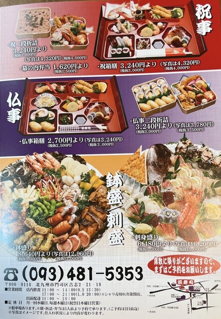 用户对于栄寿司的评论高清图