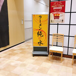 用户对于ラーメン純水 イオンモール釧路昭和店的评论图