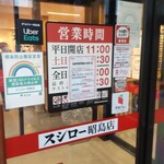 User's review image for スシロー 昭島店