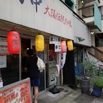 用戶對於串カツ田中 代々木上原店的評論圖