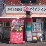 用户对于スタミナ鉄板 博多アイアンマン 平尾店的评论图
