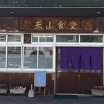 用戶對於天山食堂的評論圖