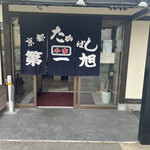用户对于本家 第一旭 寺田店的评论图
