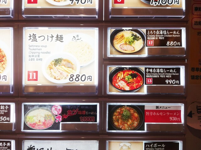 User's recommendation image for 塩らーめん専門 ひるがお 大阪エディオンなんば本店