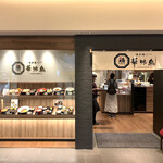 User's review image for 博多鶏ソバ 華味鳥 阪急梅田本店