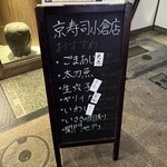 用戶對於京寿司 小倉店的評論圖
