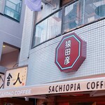 用戶對於猿田彦珈琲 吉祥寺 井の頭公園前店的評論圖
