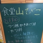 用户对于食堂 山びこ的评论图