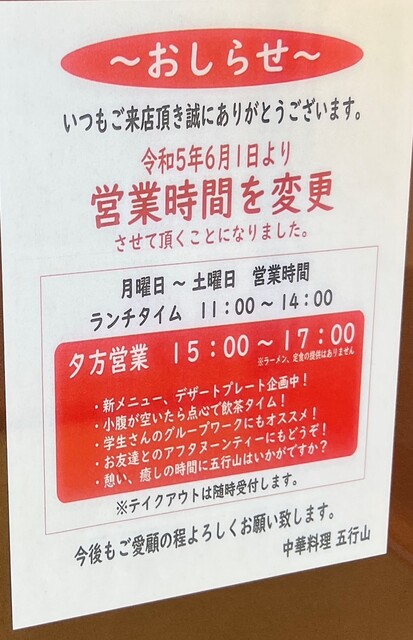 用户对于中華料理　五行山的评论高清图