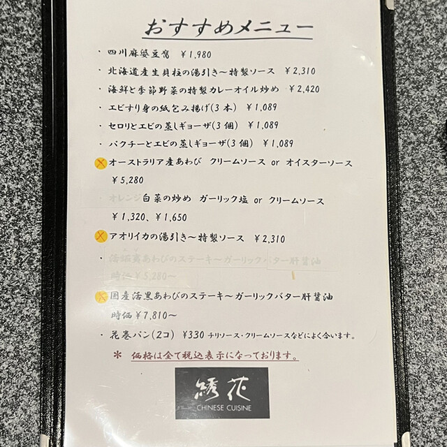 User's recommendation image for 綉花
