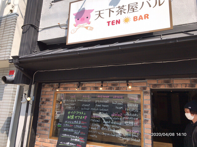 用戶對於天下茶屋バル テンバル的評論高清圖