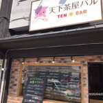 用戶對於天下茶屋バル テンバル的評論圖