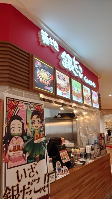 User's recommendation image for 築地 銀だこ 洛北阪急スクエア店