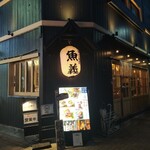 User's review image for 海鮮と釜飯のお店 魚義 田町駅前店