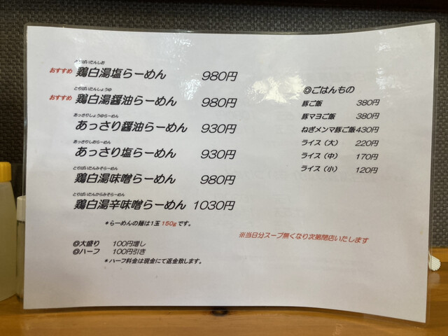 用户对于四代目麺処 ゆうじ的评论高清图