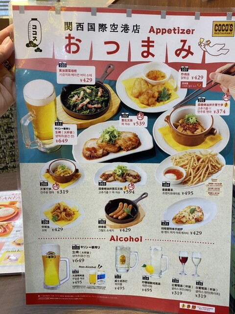 用戶對於ココス Airport Dining 関西国際空港店的評論高清圖