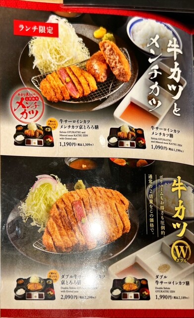 用戶對於牛カツ京都勝牛 渋谷道玄坂店的評論高清圖