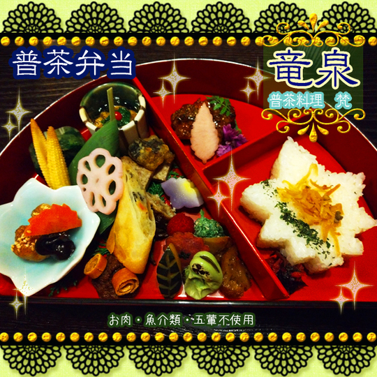 用戶對於普茶料理 梵的評論圖