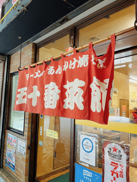 用户对于五十番菜館的评论高清图