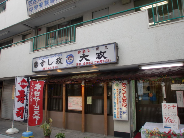 User's review image for すし政 中野本店
