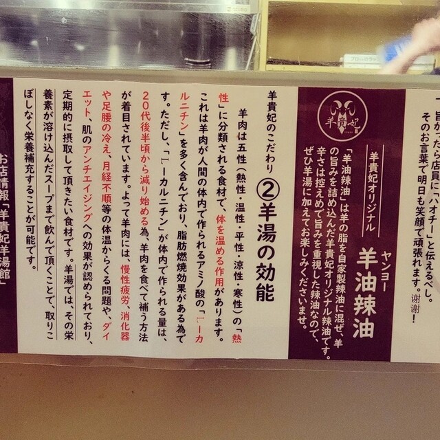 用户对于羊貴妃羊湯館 高田馬場店的评论高清图