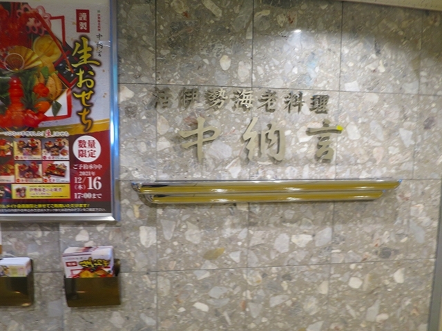 用戶對於中納言 大阪駅前第3ビル店的評論圖