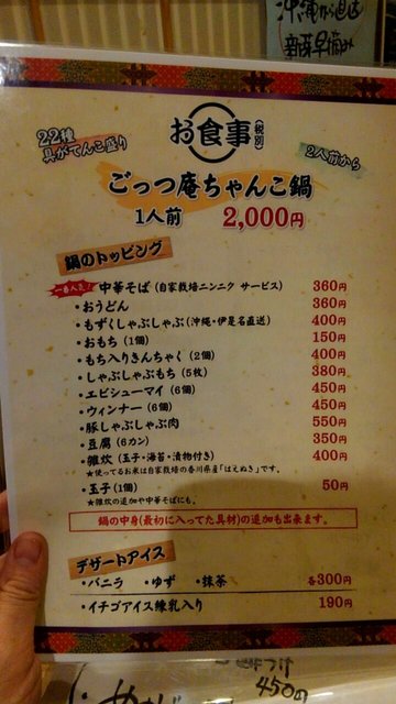用户对于ちゃんこ ごっつ庵的评论高清图