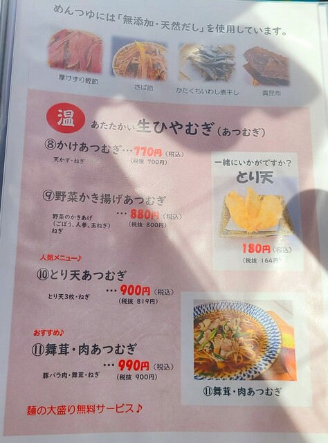 用户对于ツムグ ラボ的评论高清图