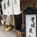 用户对于そば処 大鶴的评论图