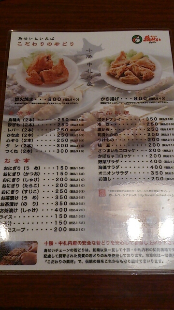 用戶對於鳥せい 帯広大通店的評論圖