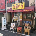 用戶對於なにわの五味八珍ラーメン的評論圖